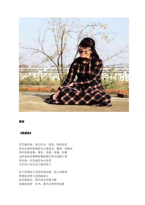 评读诗人余秀华诗歌《我爱你》