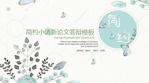 简约淡雅小清新论文答辩PPT模板_3