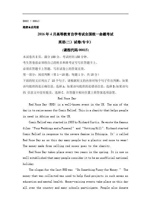 汉语言文学本科自考专业2016年04月自学考试00015《英语(二)》历年真题及答案