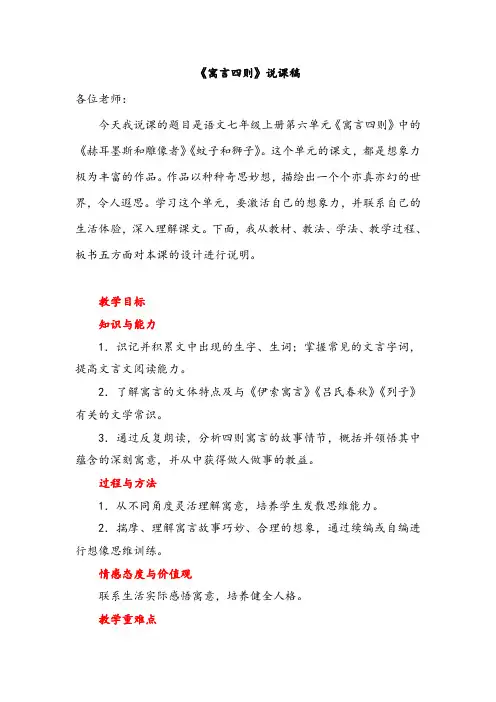 部编版七年级上册语文 寓言四则说课稿金品