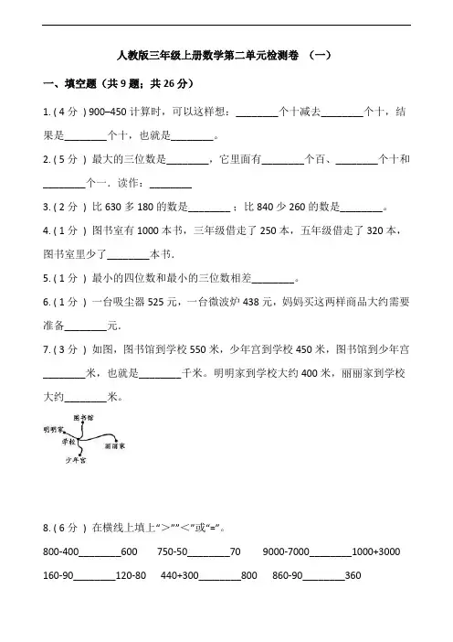 三年级上册数学试题-第二单元检测卷(一)人教版