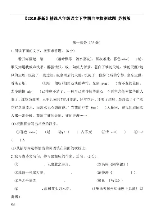 2020八年级语文下学期自主检测试题 苏教版