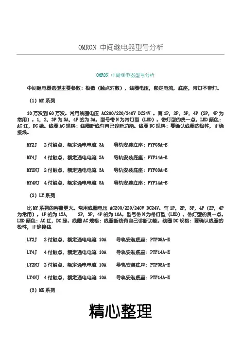 OMRON 中间继电器型号分析