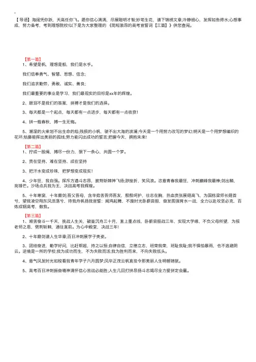简短激昂的高考宣誓词【三篇】