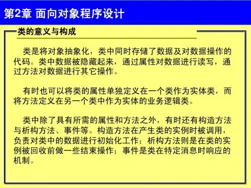 ASP NET 2.0网站开发实例教程(vb版ppt教程)-第2章 面向对象程序设计