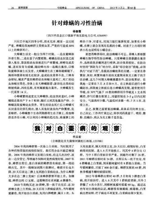 针对蜂螨的习性治螨