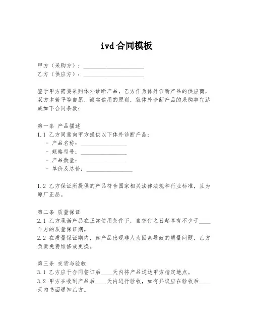 ivd合同模板