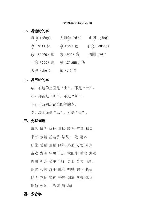 部编版二年级语文下册第四单元知识点小结