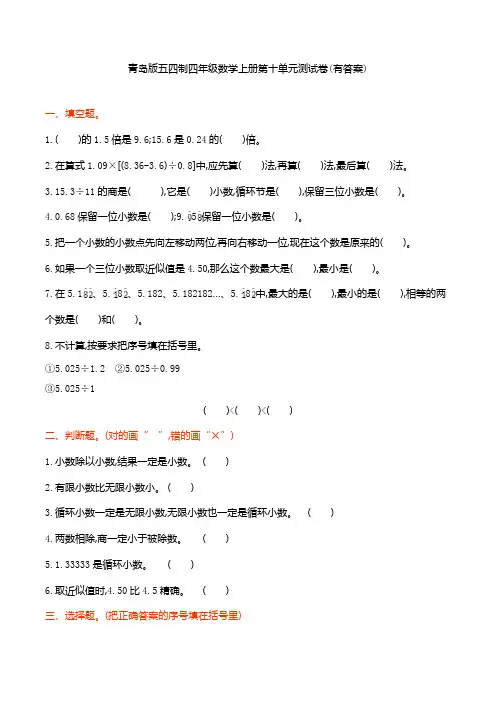 青岛版五四制四年级数学上册第十单元测试卷(有答案)