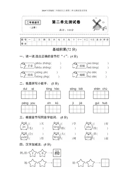 2019年部编版二年级语文上册第二单元测试卷及答案
