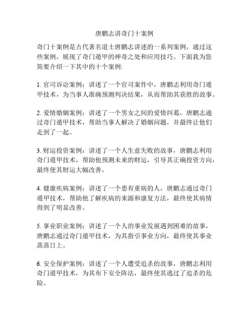 唐鹏志讲奇门十案例
