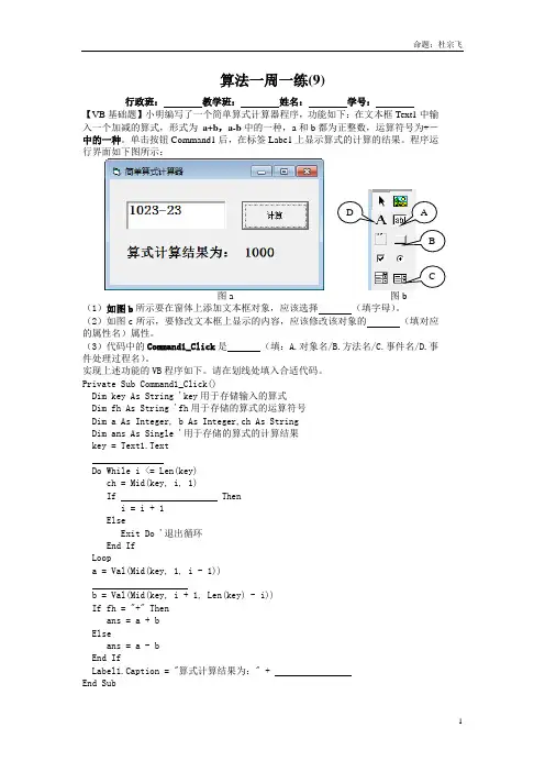 2017年浙江省高中信息技术学考程序设计题习题