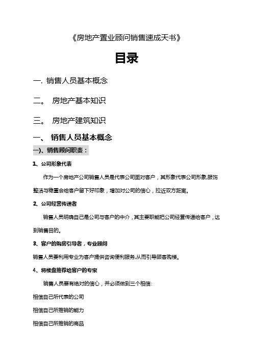 房地产销售速成天书