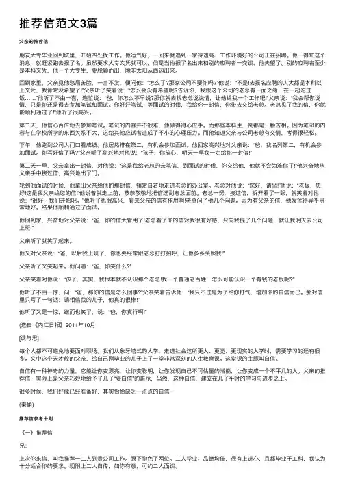 推荐信范文3篇