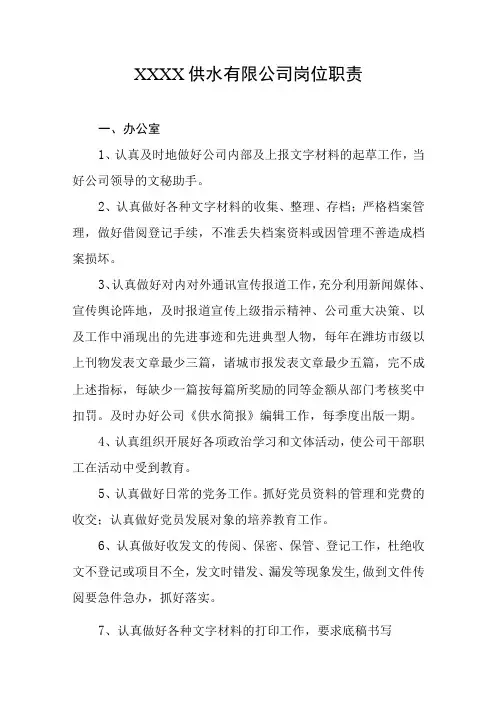 供水有限公司岗位职责
