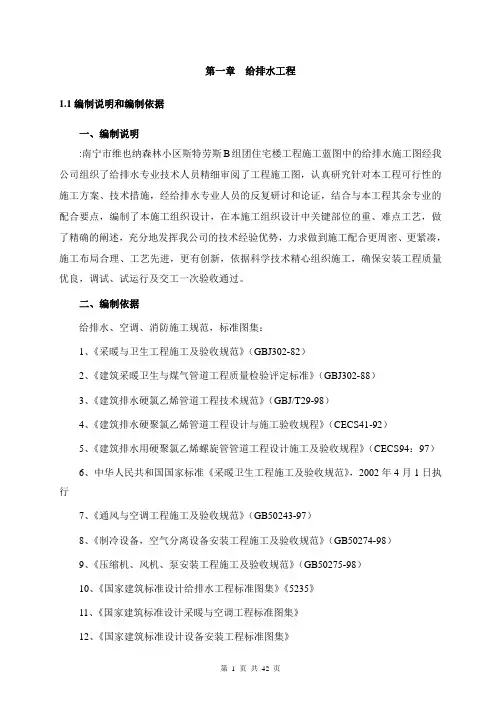 南宁市维也纳森林小区斯特劳斯B组团住宅楼工程施工组织设计