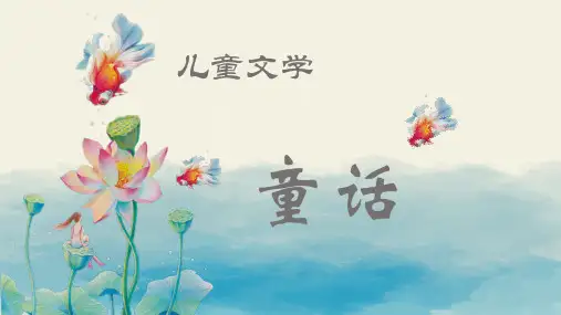 (完整版)儿童文学童话