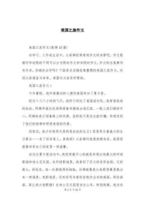 美国之旅作文