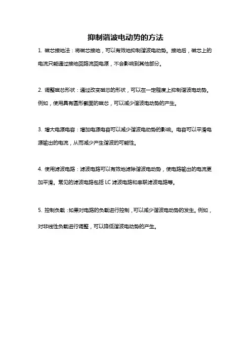 抑制谐波电动势的方法