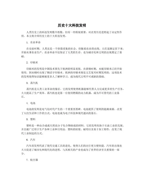 历史十大科技发明