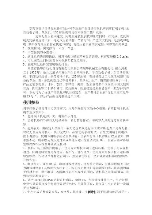 剥带打端子机(百度文库内容)