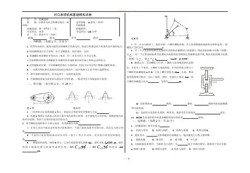 对口单招-机械基础-模拟试卷及答案