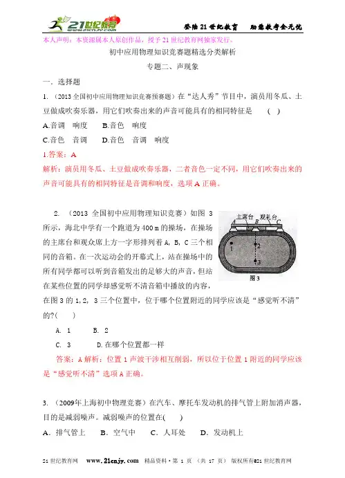 最近十年初中应用物理知识竞赛题分类解析专题2、声现象