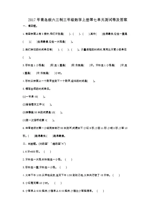 2017年青岛版六三制三年级数学上册第七单元测试卷及答案