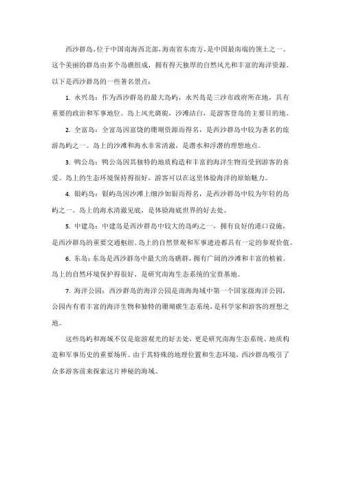 西沙群岛 景点