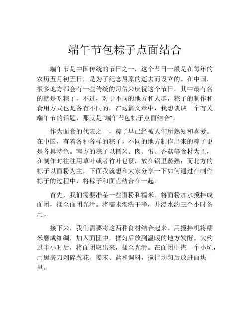 端午节包粽子点面结合