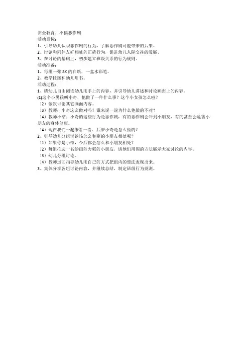 安全教育五：不搞恶作剧