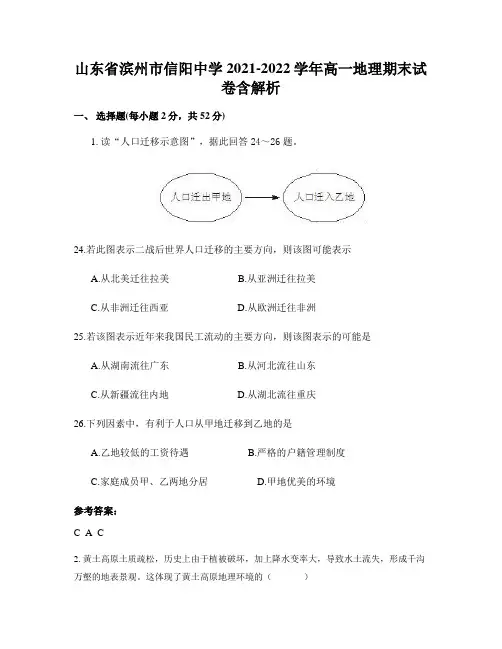 山东省滨州市信阳中学2021-2022学年高一地理期末试卷含解析