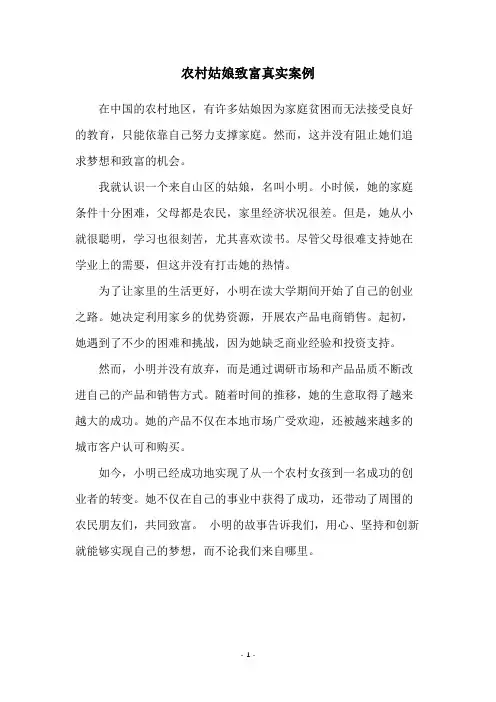 农村姑娘致富真实案例