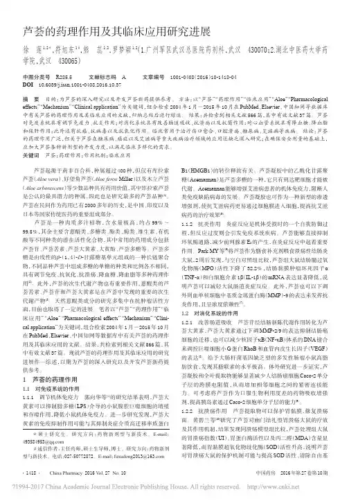 芦荟的药理作用及其临床应用研究进展_徐莲