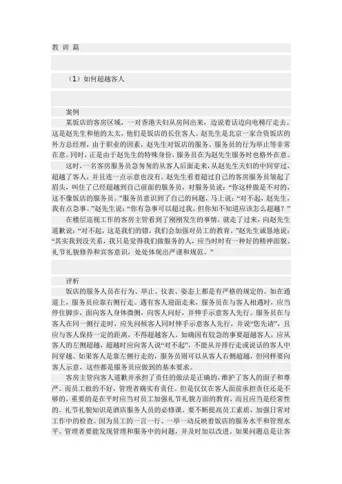 客房服务案例