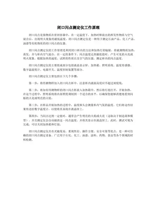 闭口闪点测定仪工作原理