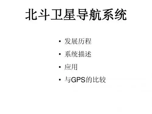 北斗