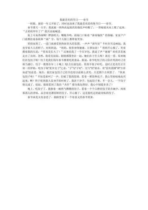 我最喜欢的节日——春节