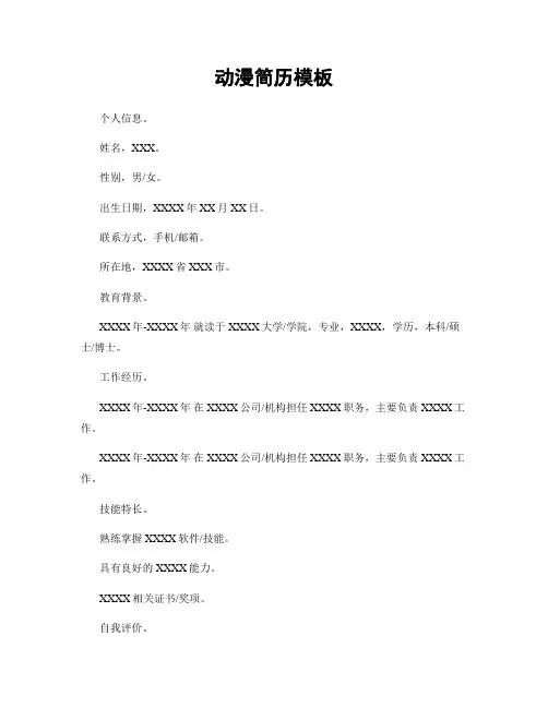 动漫简历模板