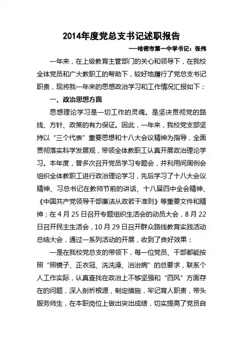 2014年书记述职报告