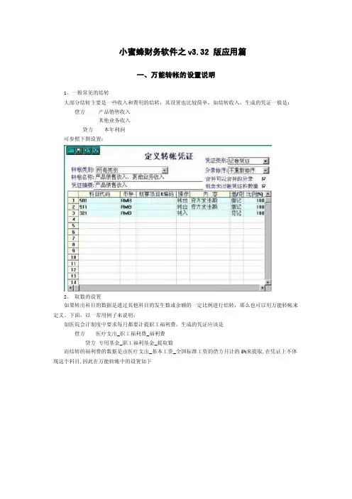 小蜜蜂财务软件之v332版应用篇