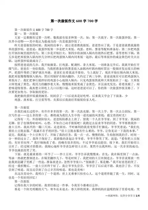 第一次做饭作文600字700字