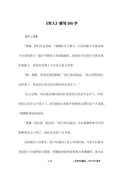 《穷人》续写500字