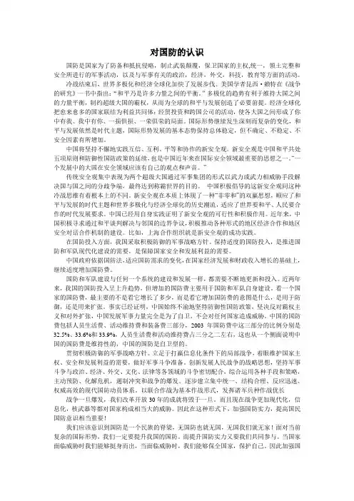 对国防的认识
