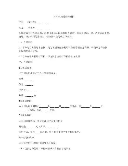 打印机购销合同模板
