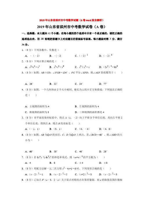 2019年山东省滨州市中考数学试题(A卷word版含解析)