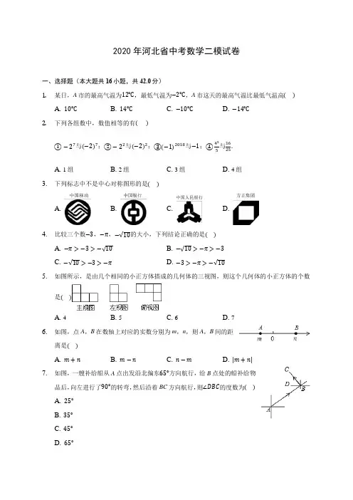 2020年河北省中考数学二模试卷(含答案解析)