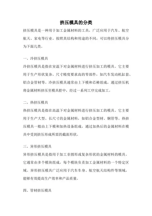 挤压模具的分类