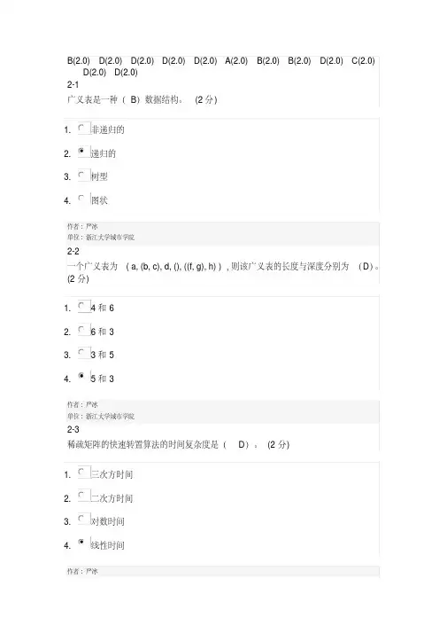 pta第四章串、数组和广义表练习题.pdf