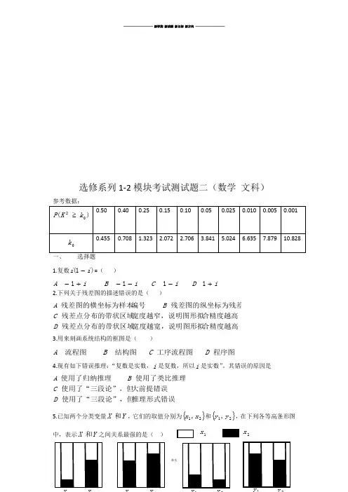 人教A版高中数学选修系列1-2模块考试测试题二(数学文科).docx